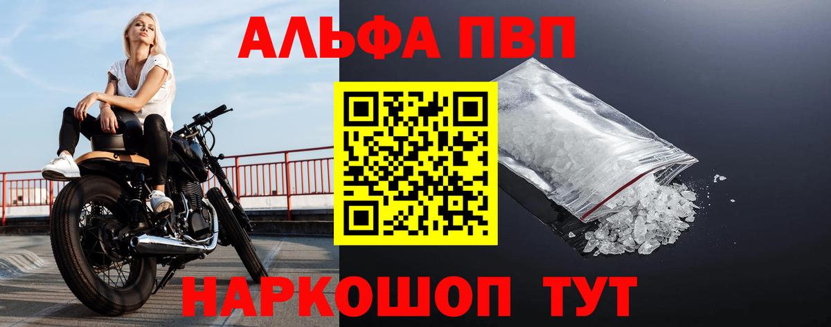 Alpha PVP Соль Братск