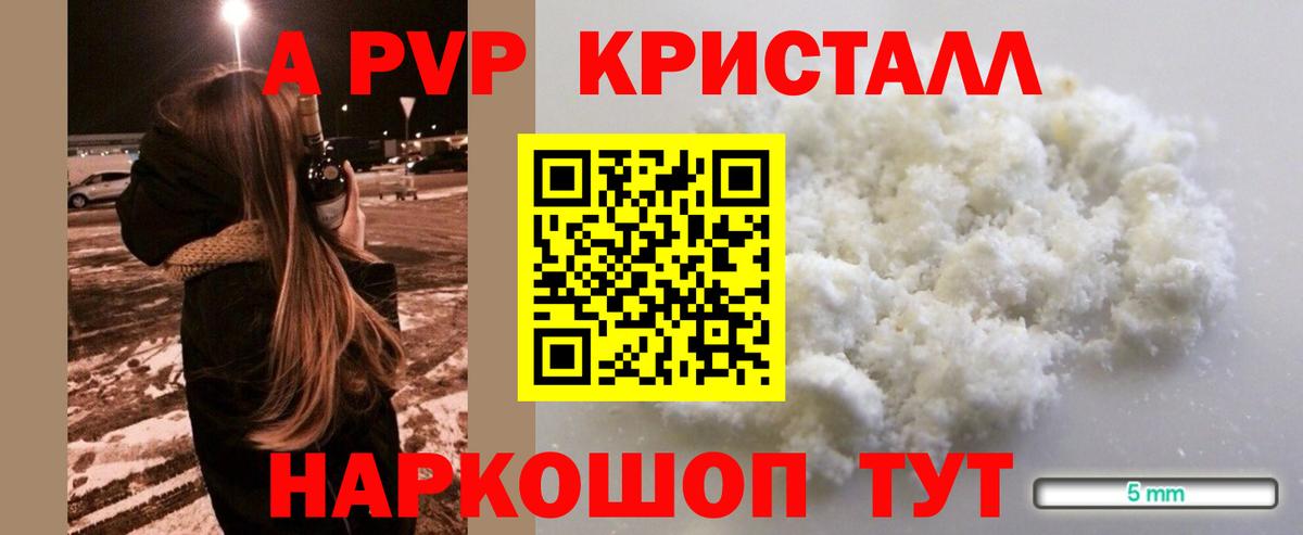 Альфа ПВП крисы CK  APVP  A PVP Соль  Братск  Вход с VPN 
