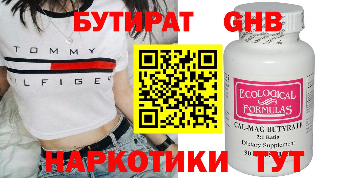 БУТИРАТ  Бутират жидкий экстази  Вход с VPN  Братск 