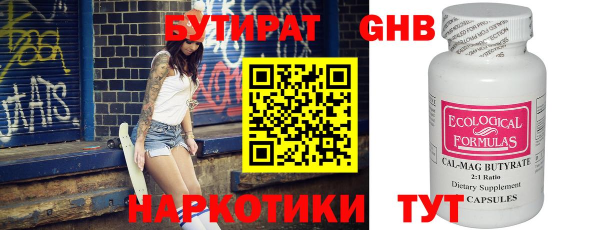 БУТИРАТ бутик Братск