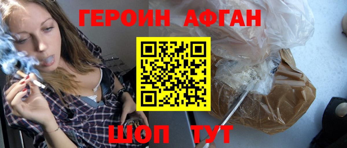 Героин хмурый Братск