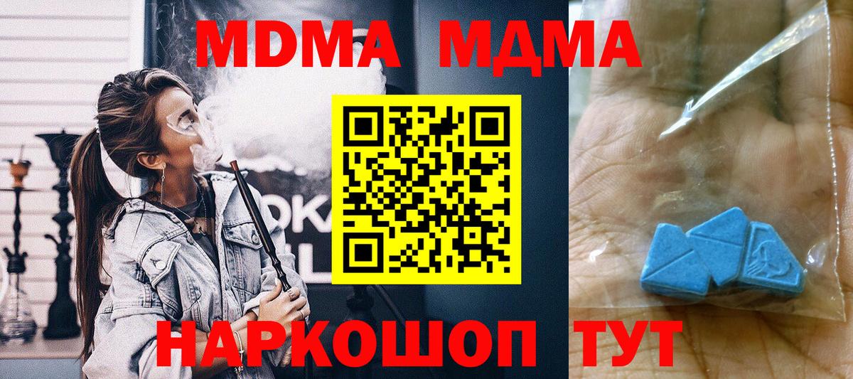 Братск  МДМА молли  MDMA  Вход с VPN  МДМА crystal 
