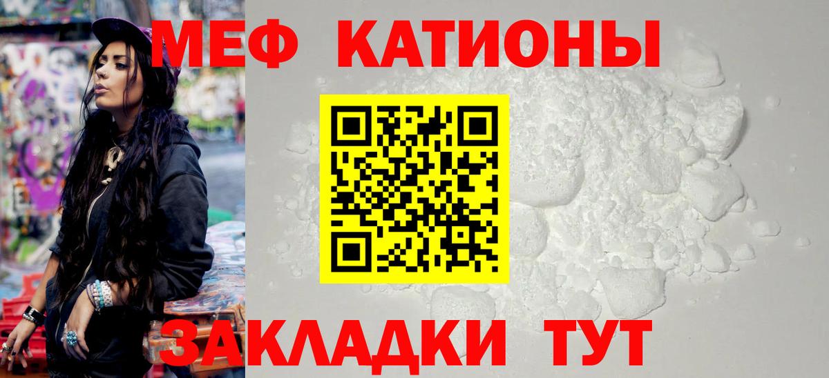 Братск  МЕФ  МЯУ-МЯУ  Вход с VPN  МЕФ кристаллы  МЕФ 4 MMC 