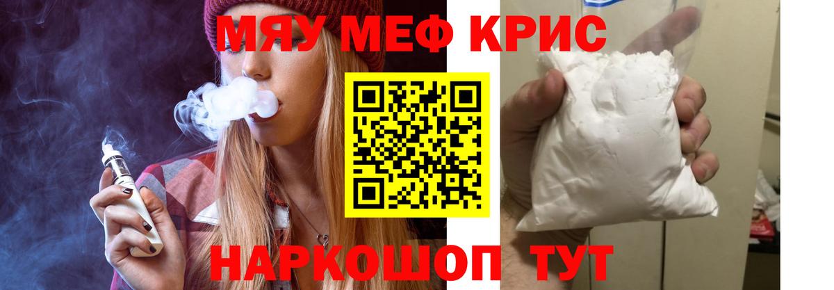Меф  Братск