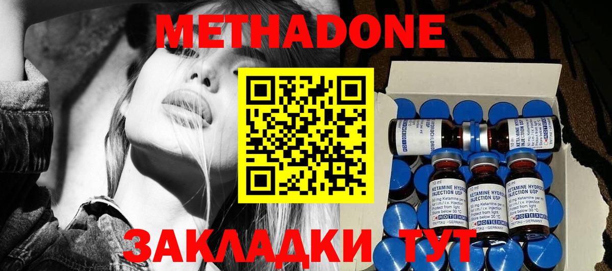 Метадон белоснежный Братск