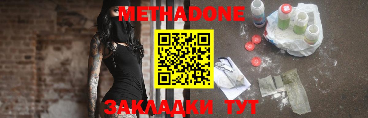 Метадон кристалл  Вход с VPN  МЕТАДОН VHQ  Братск 