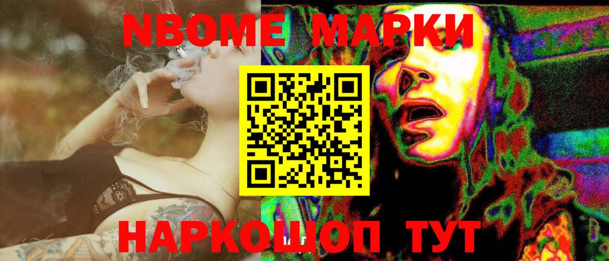 Братск  Марки NBOMe 1,8мг  Вход с VPN 