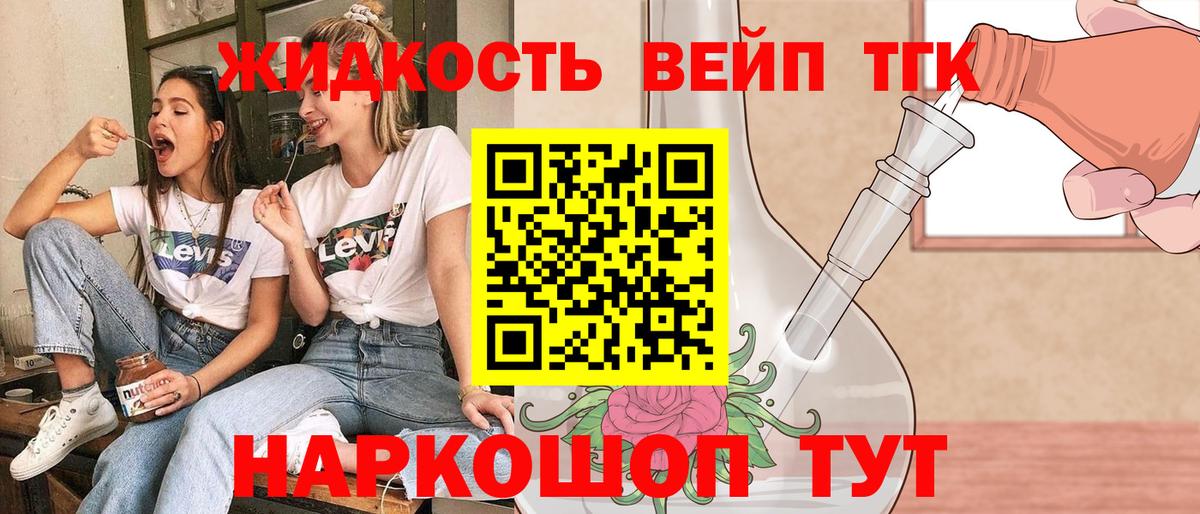 Дистиллят ТГК вейп с тгк  Дистиллят ТГК THC oil  Вход с VPN  Братск 